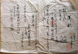 F19012909〇送り状 栃木県塩谷郡阿久津村宛 穀ふるい 付属品 日本運輸会社須賀川代理店 １丁 明治３３年 〇和本古書古文書