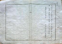F19013005〇公文書 布告布達 明治１２年８月３１日 権典侍 柳原愛子 分娩 皇子御誕生 諱は嘉仁（よしひと）大正天皇 ２丁 明治１２年 埼玉県 和紙活版刷 〇和本古書古文書