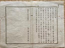 F19013006〇公文書 布告布達 鹿児島県士族平民 当県 寄留の輩 公債証書 １丁 明治１２年 埼玉県 和紙活版刷 〇和本古書古文書