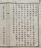 F19013006〇公文書 布告布達 鹿児島県士族平民 当県 寄留の輩 公債証書 １丁 明治１２年 埼玉県 和紙活版刷 〇和本古書古文書