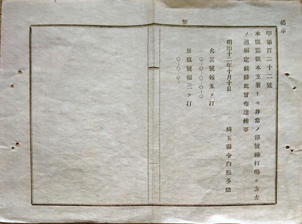 N23040604〇京都府布達 明治9年〇文部省報告 陰陽両暦対照表板木