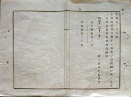 F19013007〇公文書 布告布達 監獄 非常の節 号鐘打鳴方法 火災号報 反獄号報 １丁 明治１２年 埼玉県 和紙活版刷 〇和本古書古文書