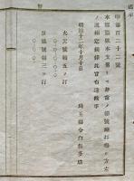 F19013007〇公文書 布告布達 監獄 非常の節 号鐘打鳴方法 火災号報 反獄号報 １丁 明治１２年 埼玉県 和紙活版刷 〇和本古書古文書