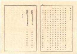 N18110138○明治布告布達①第九十五国立銀行設立 日本橋区堀留町(現在は三菱UFJ銀行)②第八十国立銀行 高知県高知農人町(現高知市）四国銀行の前身の一 明治11年大蔵省○和本古書古文書
