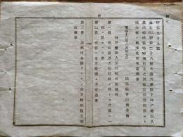F19013008〇公文書 布告布達 神戸港出入蒸気船吹笛規則 第１条～第３条 １丁 明治１２年 埼玉県 和紙活版刷 〇和本古書古文書