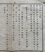 F19013008〇公文書 布告布達 神戸港出入蒸気船吹笛規則 第１条～第３条 １丁 明治１２年 埼玉県 和紙活版刷 〇和本古書古文書