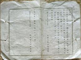 F19013101〇公文書 布告布達 西洋形商船 総て沿海府県の所轄 １丁 明治１２年 太政大臣 三條実美 埼玉県 和紙活版刷 〇和本古書古文書