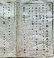 F19013101〇公文書 布告布達 西洋形商船 総て沿海府県の所轄 １丁 明治１２年 太政大臣 三條実美 埼玉県 和紙活版刷 〇和本古書古文書
