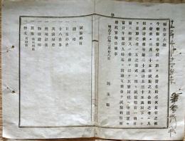 F19013103〇公文書 布告布達 埼玉県 医学校に於いて公費生 欠員有之 試験の上合格之者 入学差許す 入学願雛形 履歴書雛形 ３丁 明治１２年 埼玉県 和紙活版刷 〇和本古書古文書
