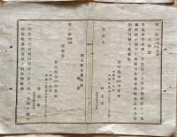 F19013103〇公文書 布告布達 埼玉県 医学校に於いて公費生 欠員有之 試験の上合格之者 入学差許す 入学願雛形 履歴書雛形 ３丁 明治１２年 埼玉県 和紙活版刷 〇和本古書古文書
