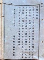 F19020301〇公文書 布告布達 百人講 千人講 富 或いは 博奕 に紛らわしき所業を為すもの 風俗紊乱する儀 １丁 明治１２年 埼玉県 和紙活版刷 〇和本古書古文書