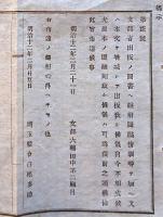 F19020302〇公文書 布告布達 文部省出版の図書へ註解図画傍線等を加える儀 自今不相成候 １丁 明治１２年 文部大輔 田中不二麿 埼玉県 和紙活版刷 〇和本古書古文書