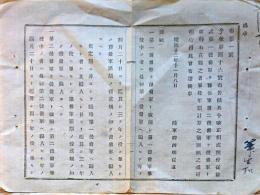 F19020304〇公文書 布告布達 徴兵令改正 後備軍を予備軍と改称 西南戦争後 ２丁 明治１２年 陸軍卿 西郷従道 埼玉県 和紙活版刷 〇和本古書古文書