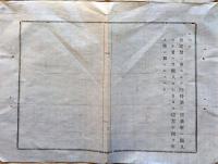 F19020304〇公文書 布告布達 徴兵令改正 後備軍を予備軍と改称 西南戦争後 ２丁 明治１２年 陸軍卿 西郷従道 埼玉県 和紙活版刷 〇和本古書古文書