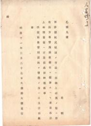 N18110141○明治布告布達 西洋複記式記簿は出納上必須に付 記簿法伝習の為両名以上大蔵省へ差出すべし 明治11年大蔵省○和本古書古文書

