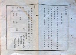 F19020401〇公文書 布告布達 御歌会始御題 庭上鶴馴  １丁 明治１２年 宮内卿 徳大寺実則 埼玉県 和紙活版刷 〇和本古書古文書