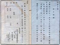 F19020401〇公文書 布告布達 御歌会始御題 庭上鶴馴  １丁 明治１２年 宮内卿 徳大寺実則 埼玉県 和紙活版刷 〇和本古書古文書