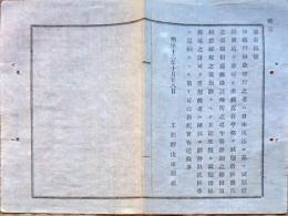 F19020403〇公文書 布告布達 砂鉄並びに砂金 稼業之者 日本鉱方に基き試掘借区開鉱 １丁 明治１２年 工部卿 山田顕義 埼玉県 和紙活版刷 〇和本古書古文書