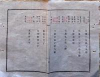 F19020405〇公文書 布告布達 函館より江差への三街道 人馬継立の都合により 駅所廃止 開拓長官 黒田清隆 ３丁 明治１２年 埼玉県 和紙活版刷 〇和本古書古文書
