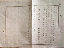 F19020507〇公文書 布告布達 内務省は「医師試験規則」を各県に達し 全国統一の試験を実施 医師試験 ５丁 明治１２年 内務卿 伊藤博文 〇和本古書古文書