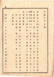 N18110145○明治布告布達 金禄公債証書利札に付 残る２０年分は別途下付 明治11年大蔵省○和本古書古文書