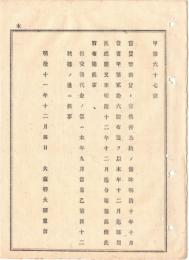 N18110146○明治布告布達 旧貨幣新貨と交換並に公納に付 猶又来明治１２年１２月迄延期 明治11年大蔵省○和本古書古文書
