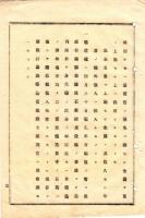 N18110149○明治布告布達 明治１０年第７９号布告・租税未納の者処分に付 取扱い方法８カ条を定む 明治11年大蔵省○和本古書古文書
