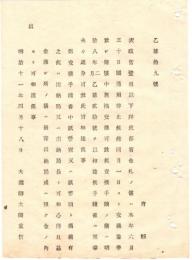N18110150○明治布告布達 太政官一両以下並に民部省金札通用停止及び交換処分 本年6月30日限通用停止 同月1日より交換着手 明治11年大蔵省○和本古書古文書
