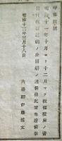 F19020603〇公文書 布告布達 版権授与の書目並びに 版権返納の分 １丁 明治１２年  内務卿 伊藤博文 〇和本古書古文書
