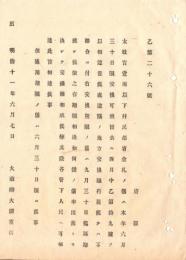 N18110702○明治布告布達 太政官一両以下並に民部省金札交換期限に付 9月30日まで延期 通用期限は6月30日 明治11年大蔵省○和本古書古文書

