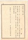 N18110703○明治布告布達 大蔵省へ常平局開設、 全国の米蔵を掌握,米価の調節等貯蓄米に関し所管 明治11年大蔵省○和本古書古文書