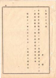 N18110704○明治布告布達 常平局開設に付 大坂難波米廩(べいりん・米の倉庫)を常平局出張所と定む 明治11年大蔵省○和本古書古文書
