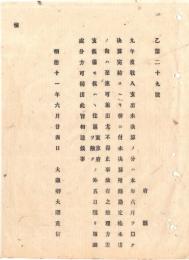 N18110705○明治布告布達 明治9年度収入支出未決算付録勘定帳未提出の向へ進達方 明治11年大蔵省○和本古書古文書
