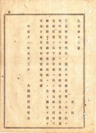 N18110710○明治布告布達 旧貨幣交換代金は金銀貨幣を以て下渡及価格 古金は価格10円に付金貨8円貿易銀2円ほか 明治11年大蔵省○和本古書古文書
