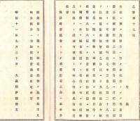 N18110711○明治布告布達 府県為替方へ預け金抵当の旧公債証書価格に付 賦金2円裁断毎に抵当価格50銭づつ逓減 明治11年大蔵省○和本古書古文書
