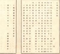 N18110712○明治布告布達 金禄公債証書保護手続書第2条証書買上方に付 売買見合期間中でも特別買上実施 明治11年大蔵省○和本古書古文書
