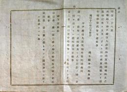 F19020701〇公文書 布告布達 神戸港出入蒸気船吹笛鳴鐘規則 第１条～第４条 １丁 明治１２年 埼玉県 〇和本古書古文書
