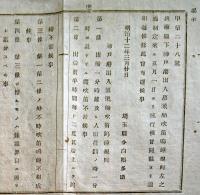 F19020701〇公文書 布告布達 神戸港出入蒸気船吹笛鳴鐘規則 第１条～第４条 １丁 明治１２年 埼玉県 〇和本古書古文書
