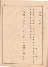 N18110716○明治布告布達 紙幣局を大蔵省印刷局と改称 明治11年 大蔵卿大隈重信 ○和本古書古文書
