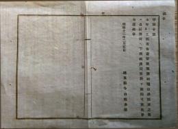F19021204〇公文書 布告布達 工部省 電信線図面 下げ渡し候 １丁 明治１２年 埼玉県 〇和本古書古文書
