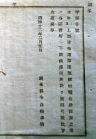 F19021204〇公文書 布告布達 工部省 電信線図面 下げ渡し候 １丁 明治１２年 埼玉県 〇和本古書古文書
