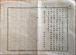 F19021205〇公文書 布告布達 飲食店等にて 酒類を買入れ置き 来客に供する者 酒類請売鑑札 １丁 明治１２年 埼玉県 〇和本古書古文書