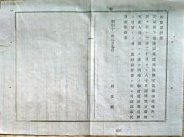 F19021206〇公文書 布告布達 茨城県筑波神社境内に於いて 博覧会 物産蒐集 摘要書 ２丁 明治１２年 埼玉県 〇和本古書古文書