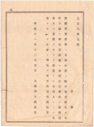N18110717○明治布告布達 酒類受売り営業の者 卸売小売の区別 酒類営業者に売渡すものを卸売、自用人のみに売渡すものを小売と定む 明治11年 大蔵省 ○和本古書古文書
