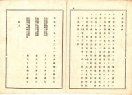 N18110720○大蔵省布達 明治12年 国立銀行設立①第六十三国立銀行 長野県松代町 昭和6年第十九銀行と合併八十二銀行新立63＋19＝82②第六十九国立銀行 第四北越銀行の前身○和本古書古文書