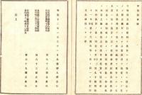 N18110720○大蔵省布達 明治12年 国立銀行設立①第六十三国立銀行 長野県松代町 昭和6年第十九銀行と合併八十二銀行新立63＋19＝82②第六十九国立銀行 第四北越銀行の前身○和本古書古文書