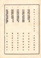 N18111304○大蔵省布達 明治12年○第百五国立銀行設立 三重県津澤之上町(現:津市) 現存する百五銀行の起源 明治30年私立銀行・百五銀行と改称 ○和本古書古文書