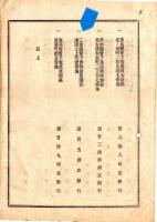 N18111304○大蔵省布達 明治12年○第百五国立銀行設立 三重県津澤之上町(現:津市) 現存する百五銀行の起源 明治30年私立銀行・百五銀行と改称 ○和本古書古文書