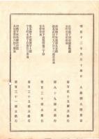N18111307○大蔵省布達明治12年 国立銀行設立6件①第百二十五銀行②第八十九銀行③第百三十銀行④第百三十五銀行⑤第百三十一銀行⑥第百二十一銀行 ○和本古書古文書