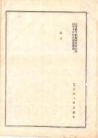 N18111309○大蔵省布達 明治12年 国立銀行設立6件①第百三十三銀行②第百六銀行③第百三十九銀行④第百四十二銀行⑤第百四十八銀行⑥第百四十銀行 ○和本古書古文書